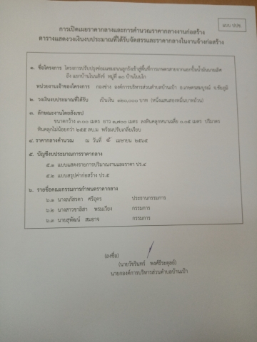 การเปิดเผยราคากลางและคำนวณราคากลางงานก่อสร้าง​ โครงการปรับปรุงซ่อมแซมถนนลูกรังเข้าสู่พื้นที่การเกษตรสายจากแยกปั้มน้ำมันนายเลิศถึง​ แยกบ้านโนนสังข์​ หมู่ที่​10​บ้านโนนโก