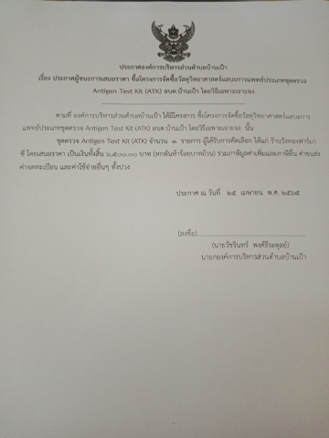 เรื่อง ประการผู้ชนะการเสนอราคา ซื้อโครงการจัดซื้อวัสดุวิทยาศาสตร์